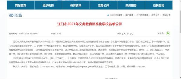 江门外来务工人员子女入学条件？江门义务教育招生条件