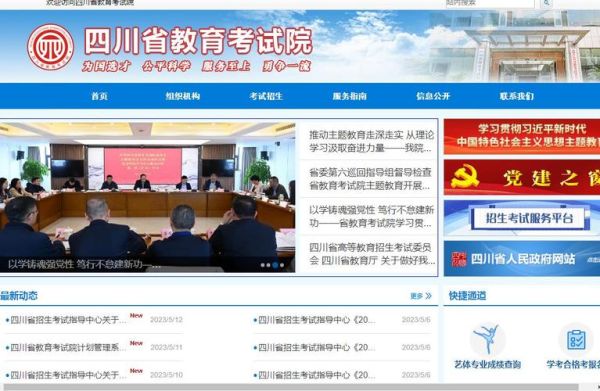 四川教育考试院官网2023各高校代码？成都招生教育考试院