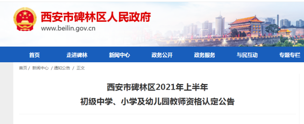 2021西安教师晋升条件？西安教育局招生条件
