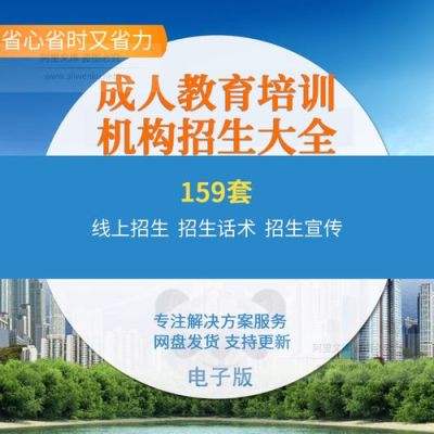 成人教育机构资质要求？教育培训机构怎样招生学生