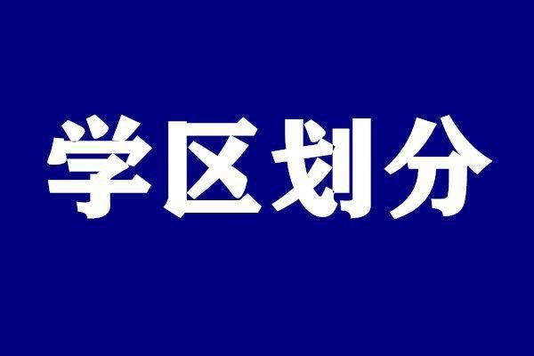 榆次孩子上学户口要求？榆次教育局招生信息