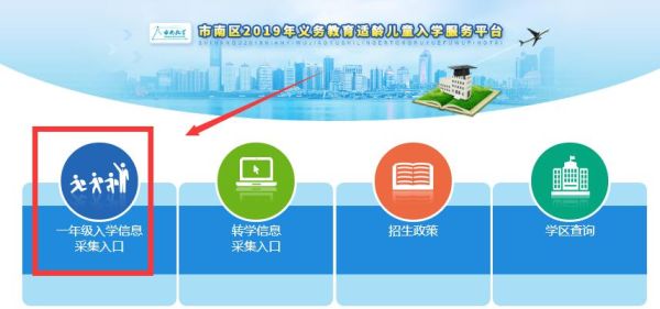 青岛胶州网上学生报名流程？青岛2019教育招生平台