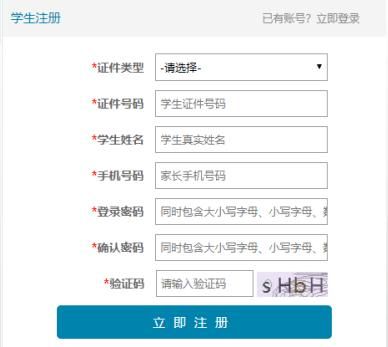 山东聊城小升初怎么在网上报名？聊城网络教育招生平台
