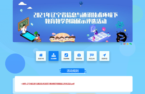 辽宁体育频道晚上18点到19点多的智慧斗士报名怎么报？辽宁教育培训代理招生电话