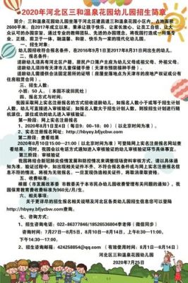 河北区幼儿园几号报名？几点开始报？河北幼儿园教育招生