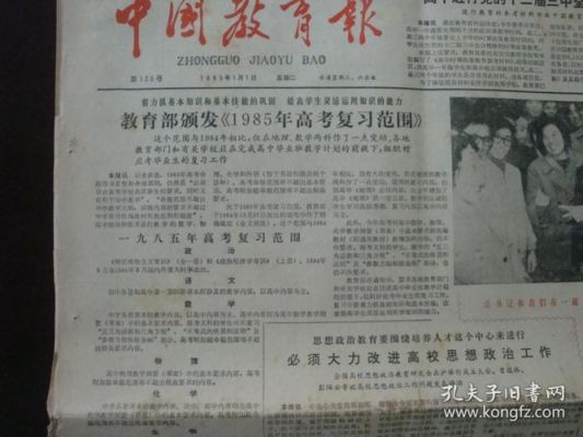 1985年全国录取多少人？1985教育部大学招生