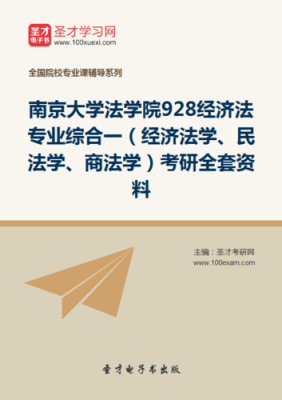 请问南京大学怎么样？难考吗？要求高吗？南京法学网络教育招生学校
