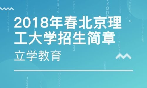 招生办一般几点上班？北京成人教育春季招生