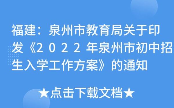 怎样给教育局留言？泉州教育招生信息官网