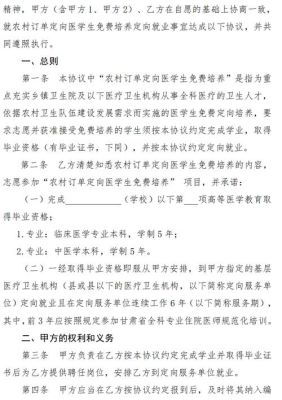 陕西免费医学生2022年招生章程？免费教育医学生招生