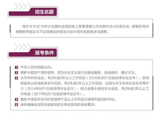 南开大学mba条件及费用？天津南开英语教育招生
