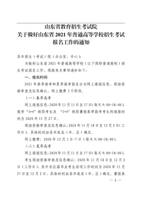2021淄博春季高考考点？周村网络教育春季招生