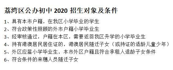 广州荔湾区小升初非户籍生怎么办？荔湾教育招生局官网