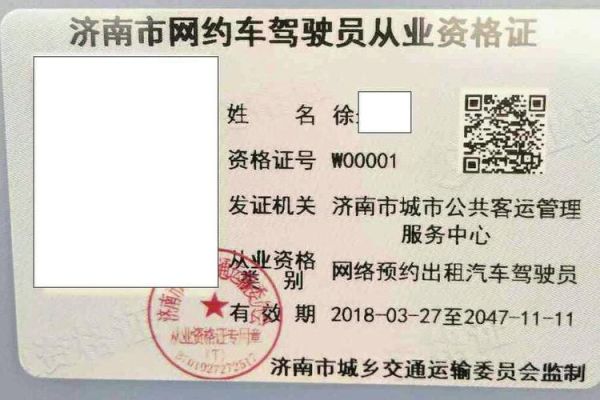 济南网约车资格证怎么办理？济南本科网络教育招生报名