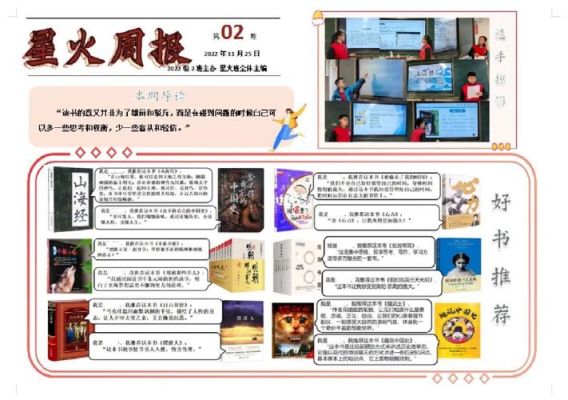 幼儿园周报美篇开头语？教育机构招生周报文案