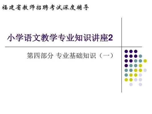 小学语文老师需要些什么要求与条件？语文教育专业招生要求
