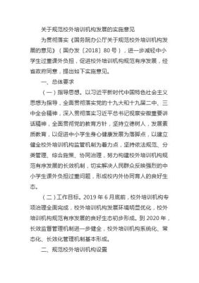 规范民办义务教育实施意见原文？民办教育招生营销会议