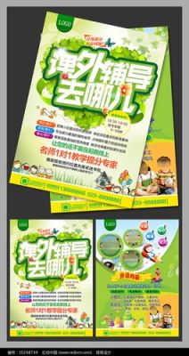 小学辅导班招生广告词怎么写？教育机构招生广告模板范本