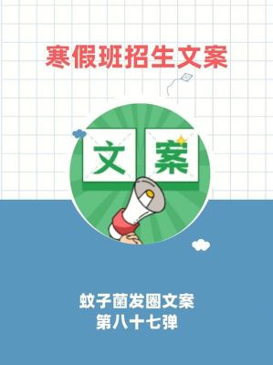 教育机构鼓励招生的文案？教育机构市场招生推广文案