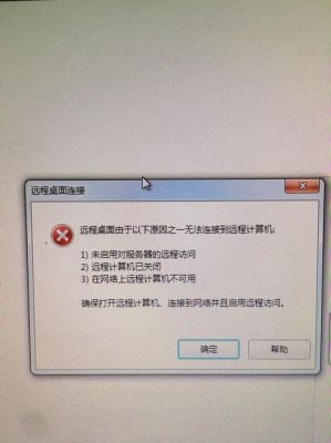 电脑连接被远程计算机终止是什么意思？现代远程教育停止招生