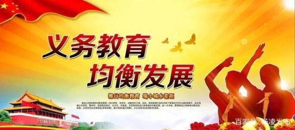 义务教育优质均衡发展保障措施？义务教育优质学校招生