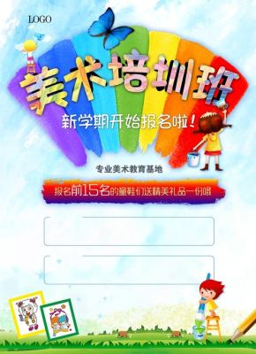 海报有什么优势特点？美术培训教育招生宣传海报