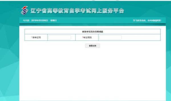 学考成绩查询的的网站是哪个？辽宁省招生教育考试