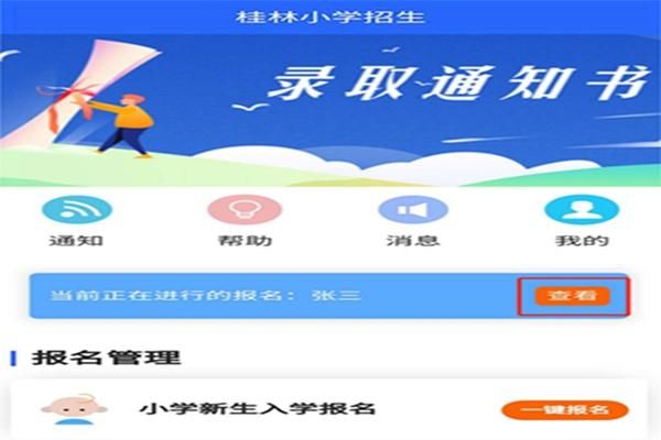 南宁2023年幼升小网上怎么报名？广西教育考试招生官网