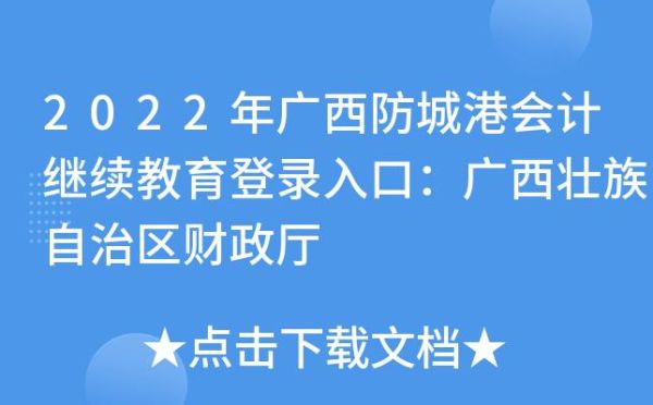 广西2022小学是人教版吗？广西2022继续教育招生