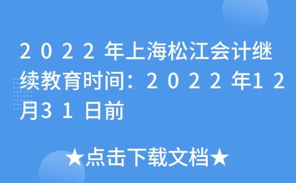 上海市松江有什么大学？松江成人继续教育招生