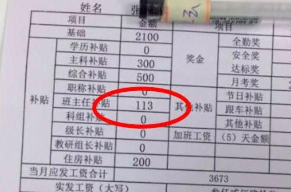 班主任的工资是不是比任课老师的工资高?是的话高多少？成人教育招生提成咋样