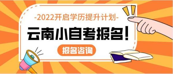 河南小自考怎么报名？河南教育厅小学招生