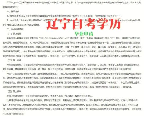 专本贯通辽宁怎么报？辽宁教育机构招生方案下载