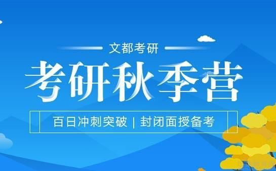 哈尔滨考研机构有封闭式的吗？教育考研封闭班秋季招生