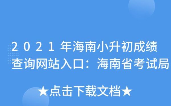 2021海南小升初招不招特长生？海南教育特长生招生