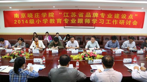 南京晓庄学院小学教育可以考研嘛？南京小学教育硕士招生学校