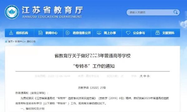 2023江苏农村专项计划怎么报名？江苏教育厅招生处