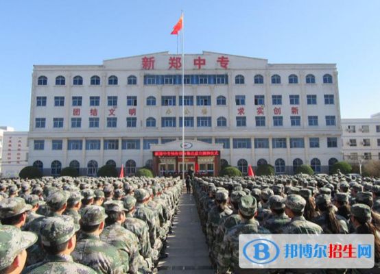 新郑中等专业学校怎么样？郑州新郑成人教育招生