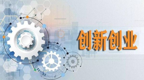 创新创业的核心要义包括？创新创业教育专业招生