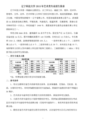 辽宁艺术学院招生简章？辽宁教育机构招生方案策划