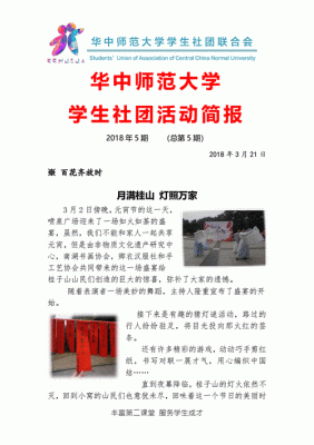 社团招新流程？教育机构招生宣传知识简报