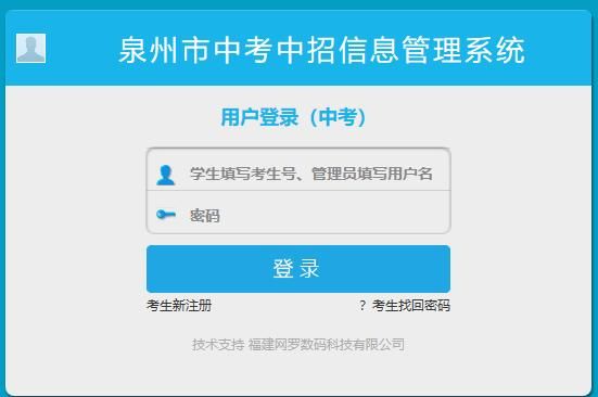 泉州中考查询方法？泉州教育招生录取入口查询