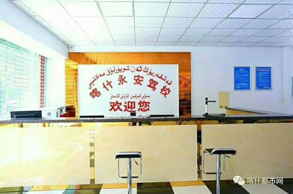喀什市d照自带考场驾校有哪些？喀什教育培训机构招生电话