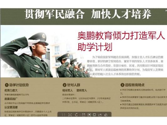 读远程教育的毕业生可以入伍吗？远程教育招生规定学历