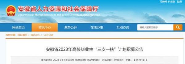 河北省三支一扶2023年招录公告？西山区教育招生外包