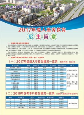 郑州医专招生简章？新郑成人教育招生时间