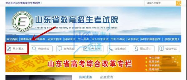 山东省教育招生考试院怎么登录？山东教育招生研究院