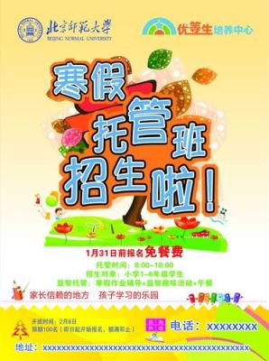 寒假托班招生文案？教育机构寒假班如何招生