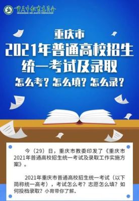 重庆高考为啥不自主命题？教育部重庆招生问题