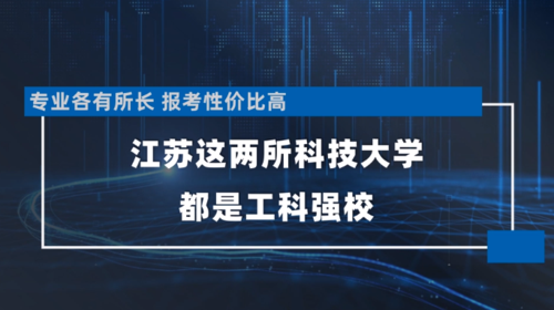 江苏的省部共建高校？教育部江苏高校招生
